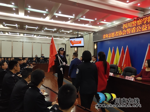 警察学院青年志愿者协会警盾公益宣讲团成立(图2) 警察学院青年志愿者协会警盾公益宣讲团成立(图2)