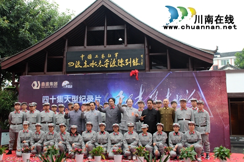 四十集大型纪录片《千里走进赤水河》古蔺出机(图1) 四十集大型纪录片《千里走进赤水河》古蔺出机(图1)