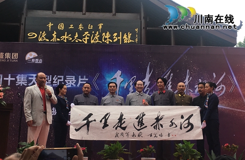 四十集大型纪录片《千里走进赤水河》古蔺出机(图5) 四十集大型纪录片《千里走进赤水河》古蔺出机(图5)