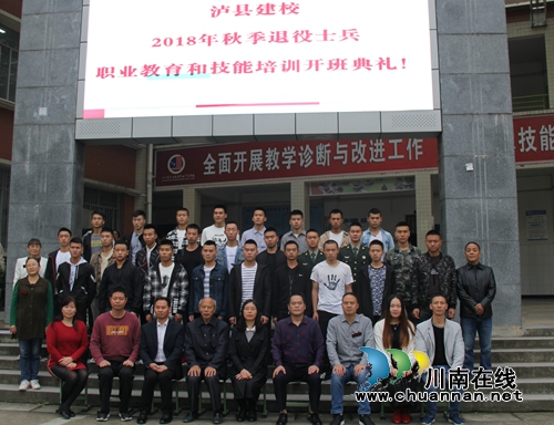 泸县建校举行2018年退役士兵职业教育和技能培训开班典礼(图2) 泸县建校举行2018年退役士兵职业教育和技能培训开班典礼(图2)