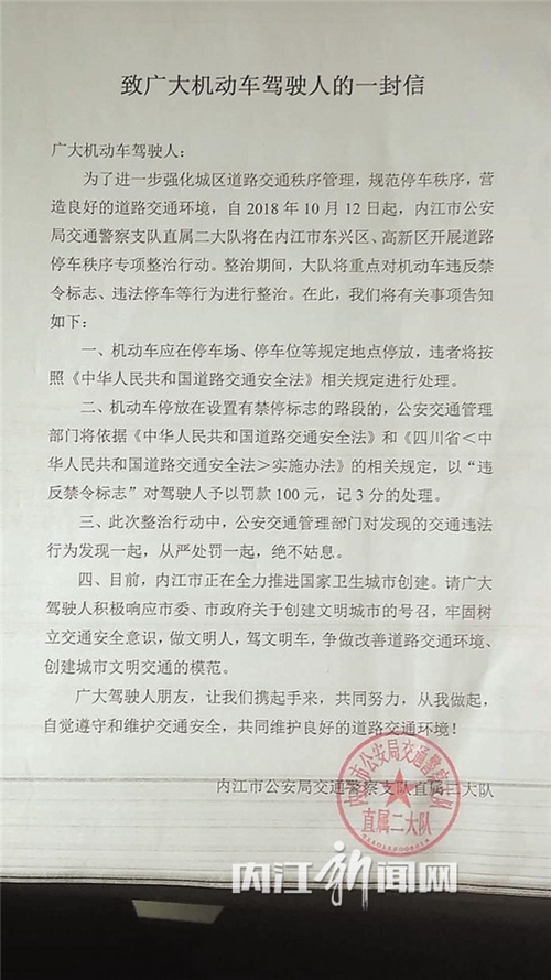 创建国卫&nbsp;内江交警送出600多封信提醒文明停车(图1)