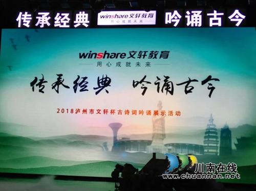 泸州十八中师生节目参演泸州市古诗词吟诵展示活动(图2)