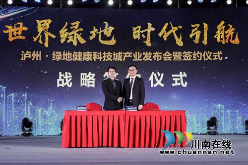 绿地健康科技城如何助推泸州发展升级？(图4)