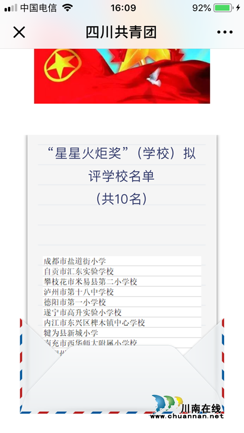 泸州十八中荣获四川省“星星火炬”学校称号(图3)