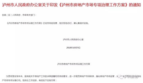 泸州开展房地产市场治理&nbsp;严查哄抬房价等行为(图1)