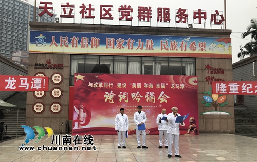 “与改革同行&nbsp;建设美丽和谐幸福龙马潭”诗词吟诵会在红星街道举行(图1)