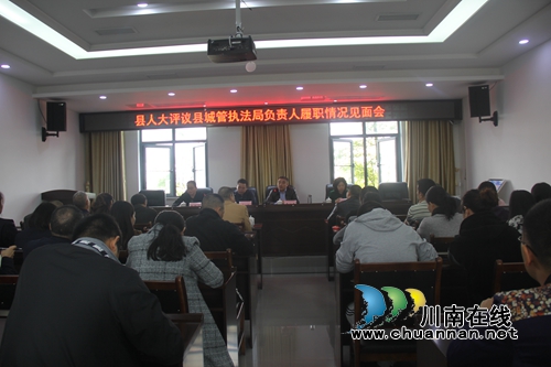 泸县人大常委会对泸县城管执法局负责人进行履职评议(图2)