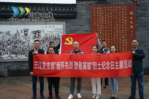 江阳区华阳街道新三江房地产营销策划有限公司党支部开展烈士纪念日主题活动(图1)