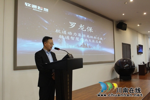 “慧聚高新·乐智未来”软通智慧泸州平台启动(图3)