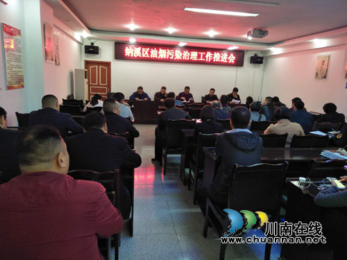 纳溪区组织召开油烟污染治理工作推进会(图1)