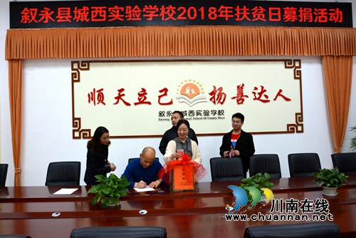 国家扶贫日&nbsp;叙永县社会各界踊跃捐款献爱心(图1)