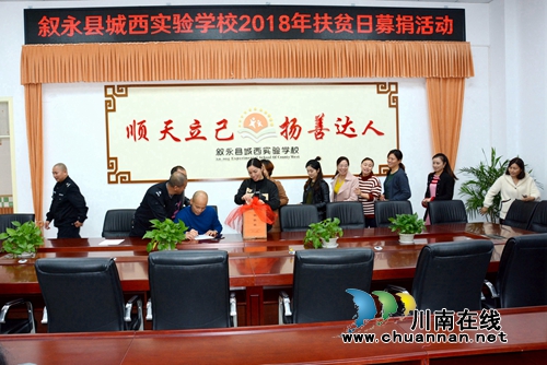 国家扶贫日&nbsp;叙永县社会各界踊跃捐款献爱心(图3)