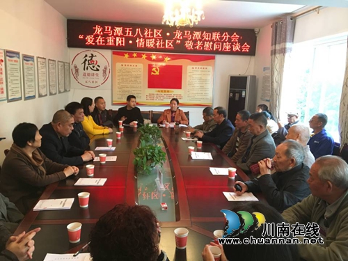 龙马潭知联分会在五八社区开展重阳节敬老慰问活动(图3)