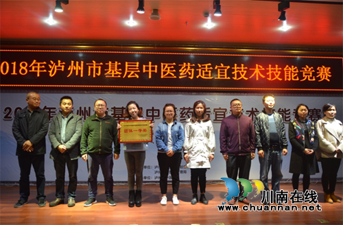纳溪区代表队获得泸州市基层中医药适宜技术技能竞赛一等奖(图1)