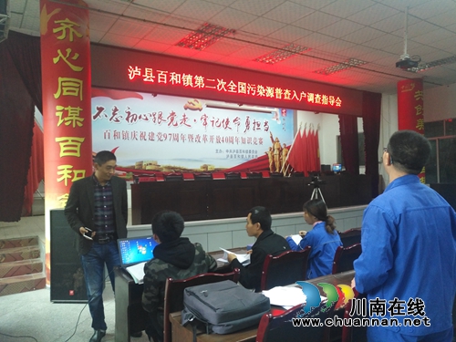 泸县百和镇开展第二次全国污染源普查入户普查工作(图1)