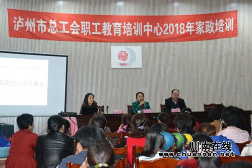 泸州市总工会举办免费家政（月嫂）培训(图2)