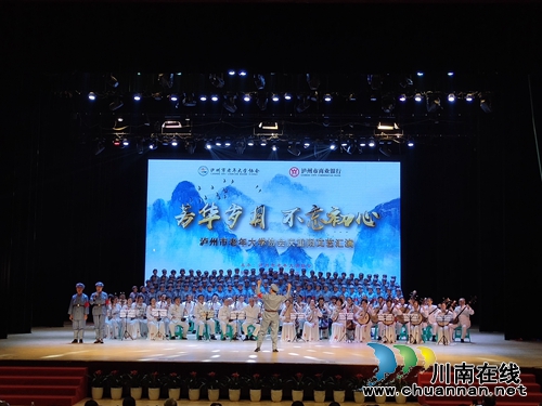 不忘初心！泸州市老年大学举办主题文艺汇演(图2)