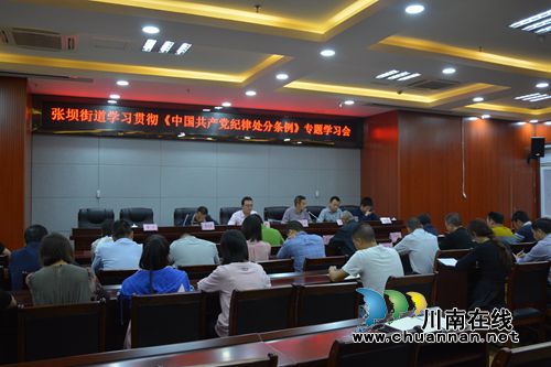 江阳区张坝街道全面深入学习贯彻新《条例》不断强化党员干部风纪意识(图1)