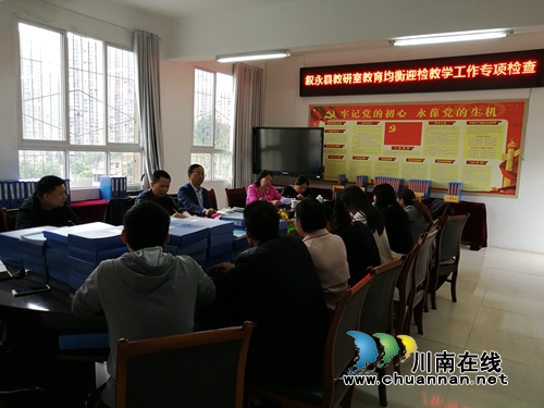 叙永县叙永镇东大街小学接受县教研室教育均衡迎检“教学工作”专项检查(图2)
