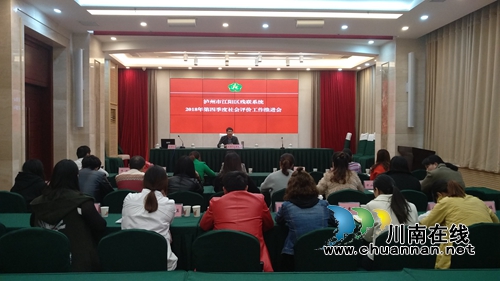 江阳区残联系统召开第四季度党风廉政建设社会评价(图1)