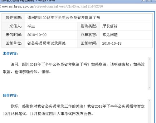 四川2018年下半年公务员考录11月初开始报名(图1)
