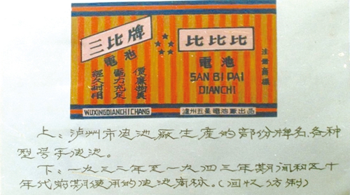 泸州市电池厂：细数断瓦残垣中的印记(图9)