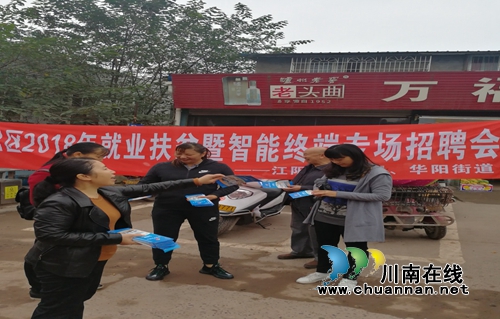 江阳区华阳街道开展“就业扶贫行动日”活动(图5)