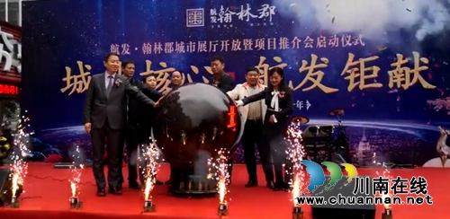 泸州航发·翰林郡城市展厅盛大开放(图1) 泸州航发·翰林郡城市展厅盛大开放(图1)