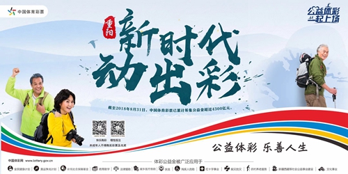 加快推进体育强国建设&nbsp;体彩鼎力支持全民健身(图1)