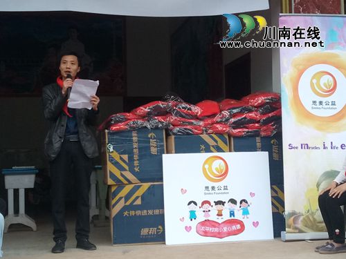 爱心捐赠活动在叙永县分水镇太平村小学举行(图3)