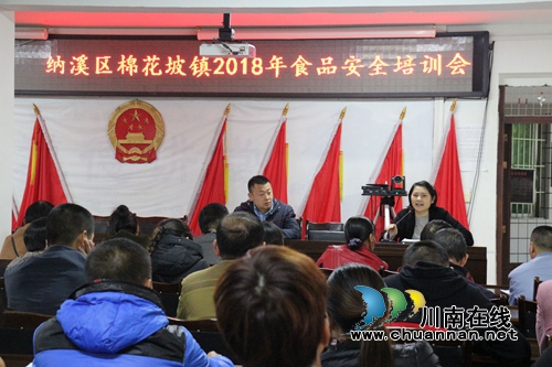 纳溪区棉花坡镇开展食品安全知识培训会(图1)
