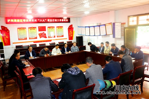 泸州高新区苗乡督促对标对点推进脱贫攻坚工作(图6) 泸州高新区苗乡督促对标对点推进脱贫攻坚工作(图6)