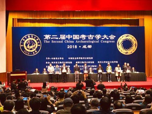 第二届中国考古学大会举行&nbsp;四川获得两项大奖(图1)