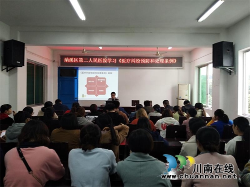 纳溪区第二人民医院开展《医疗纠纷预防和处理条例》等学习培训(图1)