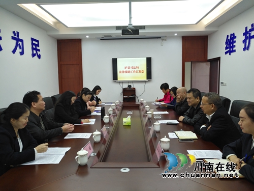 泸县接受全省法律援助交叉检查(图1)