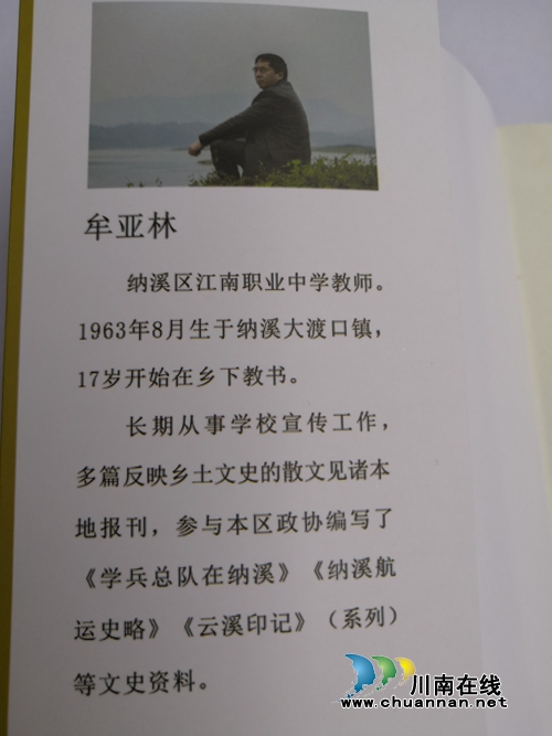 牟亚林《纳溪征粮剿匪纪实》出版(图2)