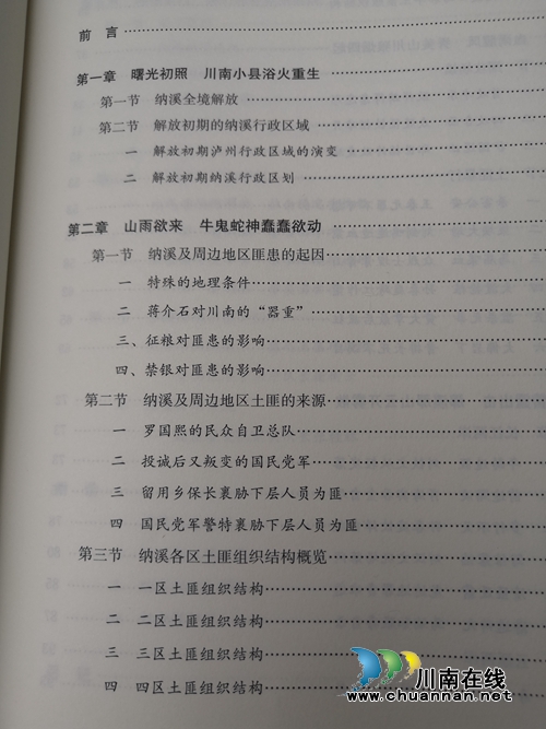 牟亚林《纳溪征粮剿匪纪实》出版(图4)