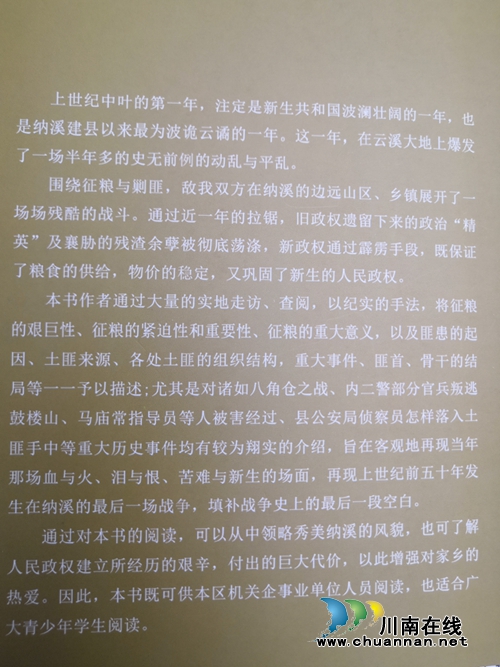 牟亚林《纳溪征粮剿匪纪实》出版(图3)