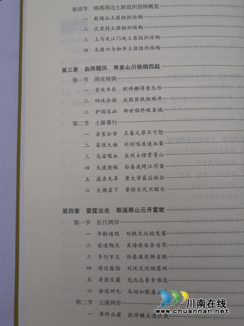 牟亚林《纳溪征粮剿匪纪实》出版(图5)