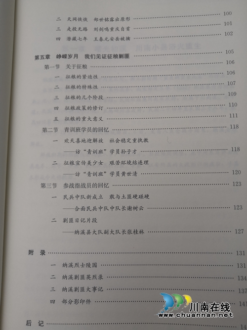 牟亚林《纳溪征粮剿匪纪实》出版(图6)