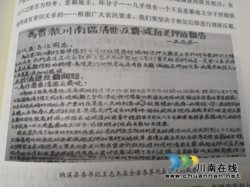 牟亚林《纳溪征粮剿匪纪实》出版(图17)