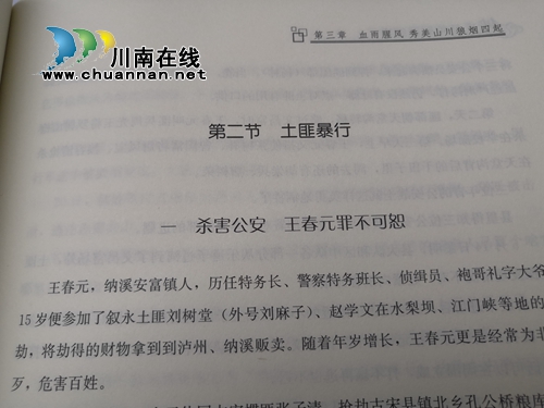 牟亚林《纳溪征粮剿匪纪实》出版(图10)