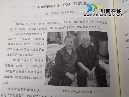 牟亚林《纳溪征粮剿匪纪实》出版(图13)