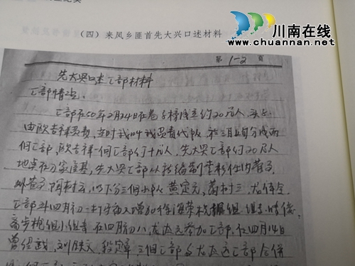 牟亚林《纳溪征粮剿匪纪实》出版(图15)