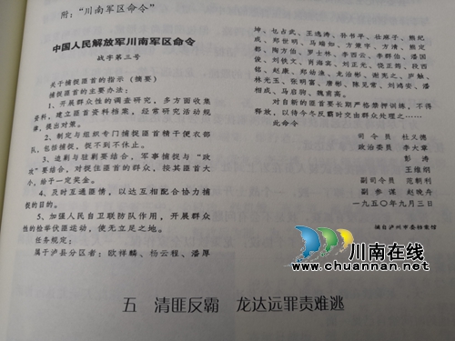 牟亚林《纳溪征粮剿匪纪实》出版(图19)