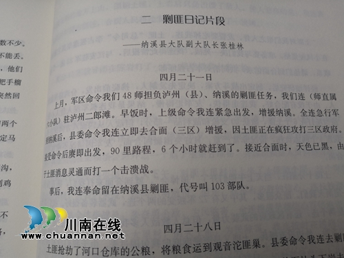 牟亚林《纳溪征粮剿匪纪实》出版(图12)