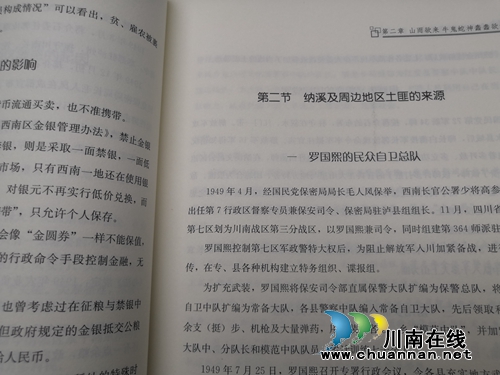 牟亚林《纳溪征粮剿匪纪实》出版(图7)