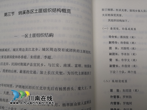 牟亚林《纳溪征粮剿匪纪实》出版(图8)