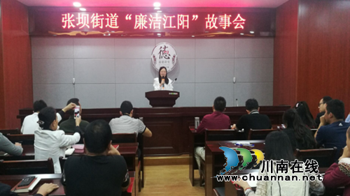 江阳区张坝街道：弘扬清风正气&nbsp;讲述廉洁故事(图2)