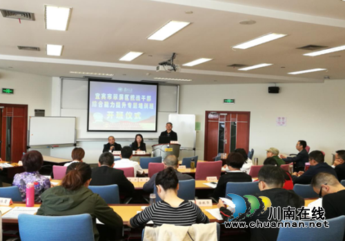 宜宾市翠屏区统战干部综合能力提升专题培训班圆满结束(图2) 宜宾市翠屏区统战干部综合能力提升专题培训班圆满结束(图2)